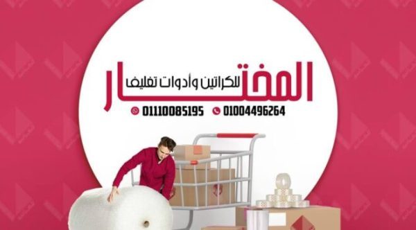كراتين للبيع فاضية بالمهندسين