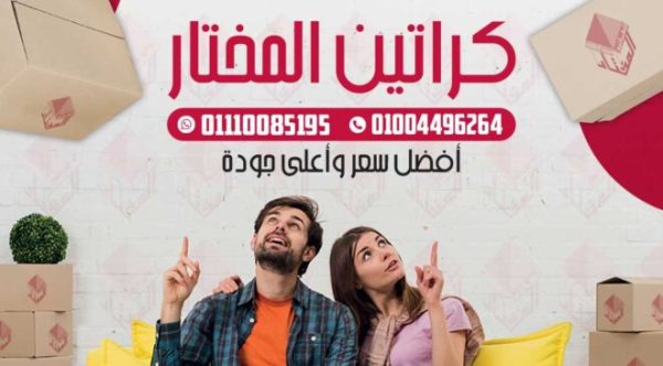 أماكن بيع كراتين فارغة وادي دجلة