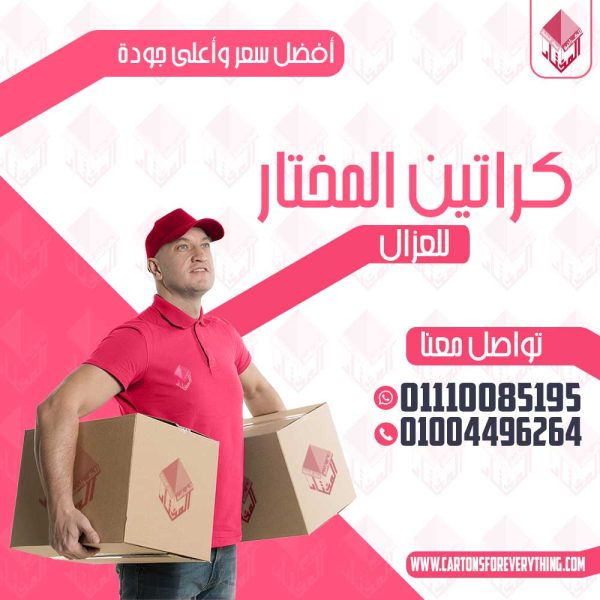 بيع كراتين فارغة بجراند هايتس