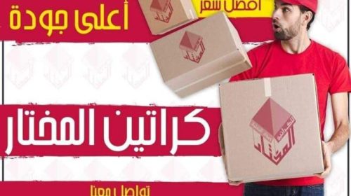 كراتين فاضيه بالإسكندرية والعصافرة