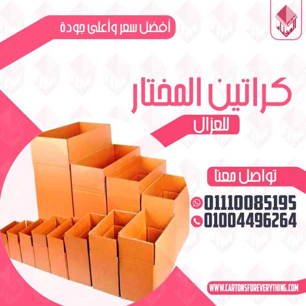 كراتين للبيع الشيخ زايد 30% خصم