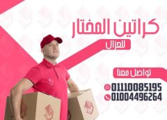 أماكن بيع كراتين فارغة في الهرم 40% خصم