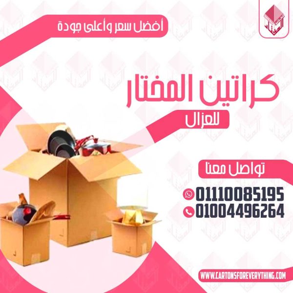 أماكن كراتين فارغة للبيع حى الورود بأكتوبر