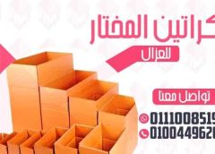 أماكن كراتين فارغة للبيع كمبوند دريم لاند