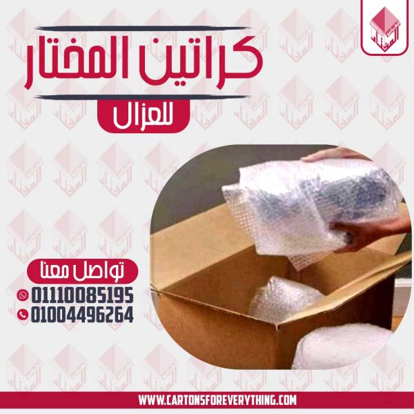 أماكن كراتين للبيع فارغة سوديك ماونتن فيو الشيخ زايد