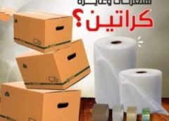 كراتين للبيع الفجالة