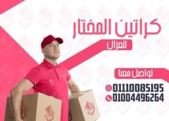 أماكن بيع كراتين فارغة في السويس