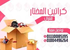 شركات تغليف الاثاث بالجيزة