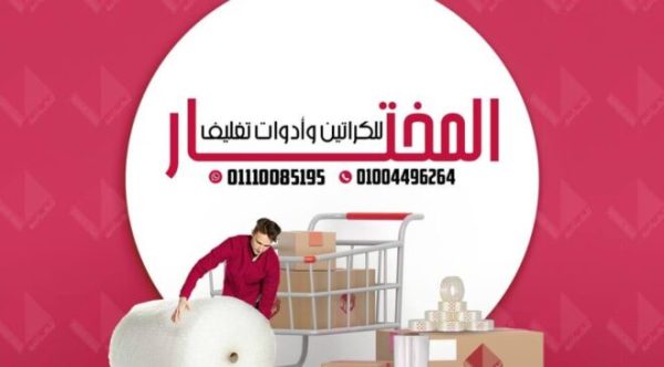 شركات تغليف الاثاث بحدائق الاهرام