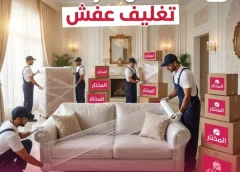 شركات تغليف عفش شبرا 