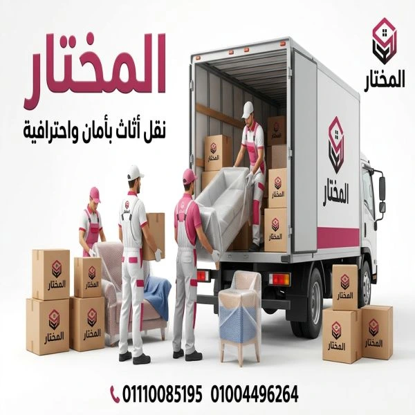 شركات نقل وتغليف الاثاث مصر الجديدة